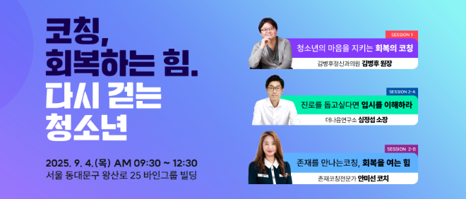 '바인그룹 후원' 제3회 한국청소년코칭컨퍼런스 오는 9월 개최