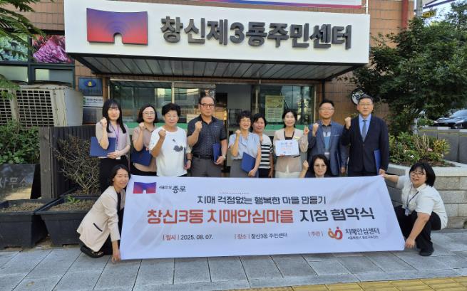 창신제3동주민센터 치매안심마을 지정 기념 현판식 기념 촬영