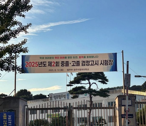 (사진제공=청주소년원)