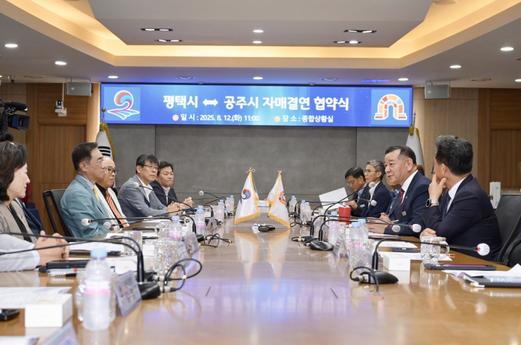 공주시 평택시 자매결연 협약식