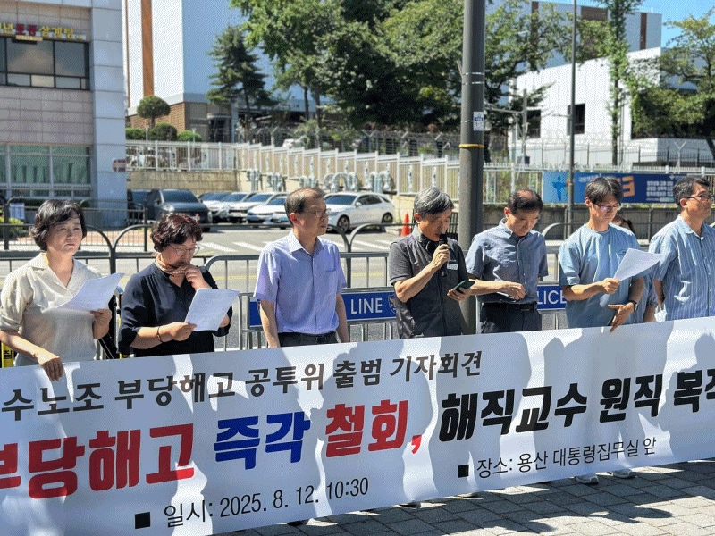 (제공=진주보건대 부당해고 교원 복직을 위한 대책위원회)