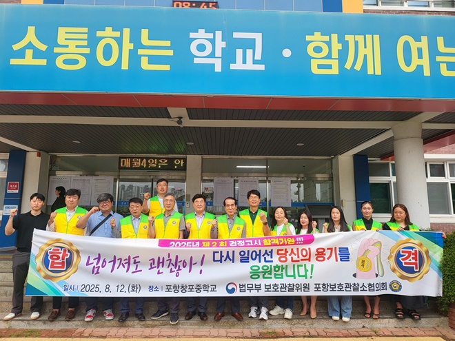 (사진제공=포항보호관찰소)