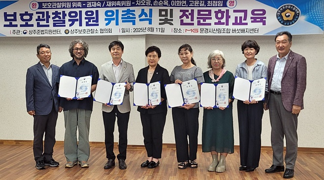 (사진왼쪽)김상훈 소장과 이재법 협의회장(사진우측)이 위촉 보호관찰위원들과 기념촬영.(사진제공=상주보호관찰소협의회)