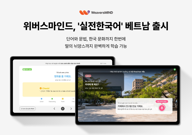 위버스마인드, 존댓말∙뉘앙스까지 배우는 ‘실전한국어’ 베트남 출시