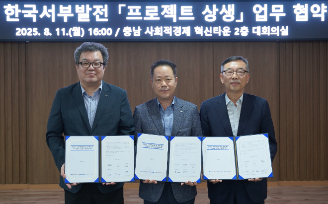 서부발전, 사회적경제기업 지원 위한 다자간 협약 체결