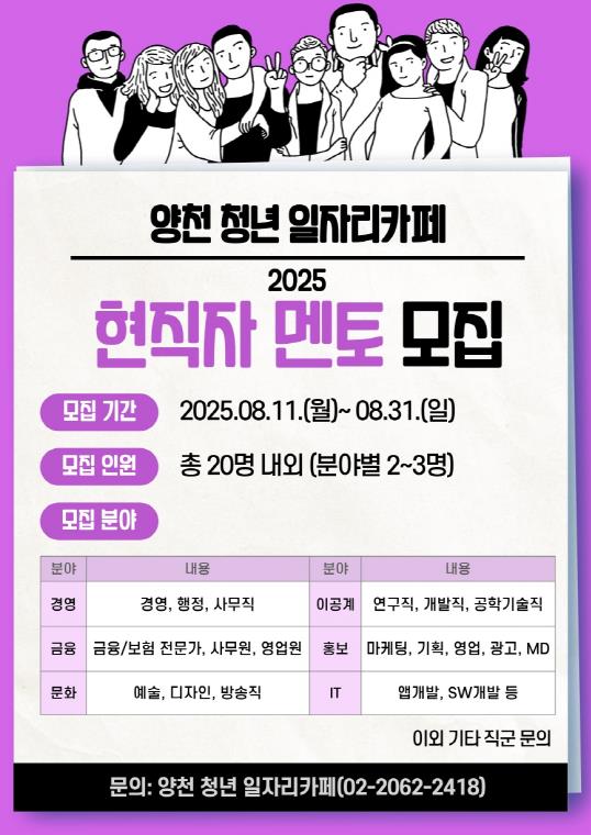 2025 현직자 멘토 모집 포스터