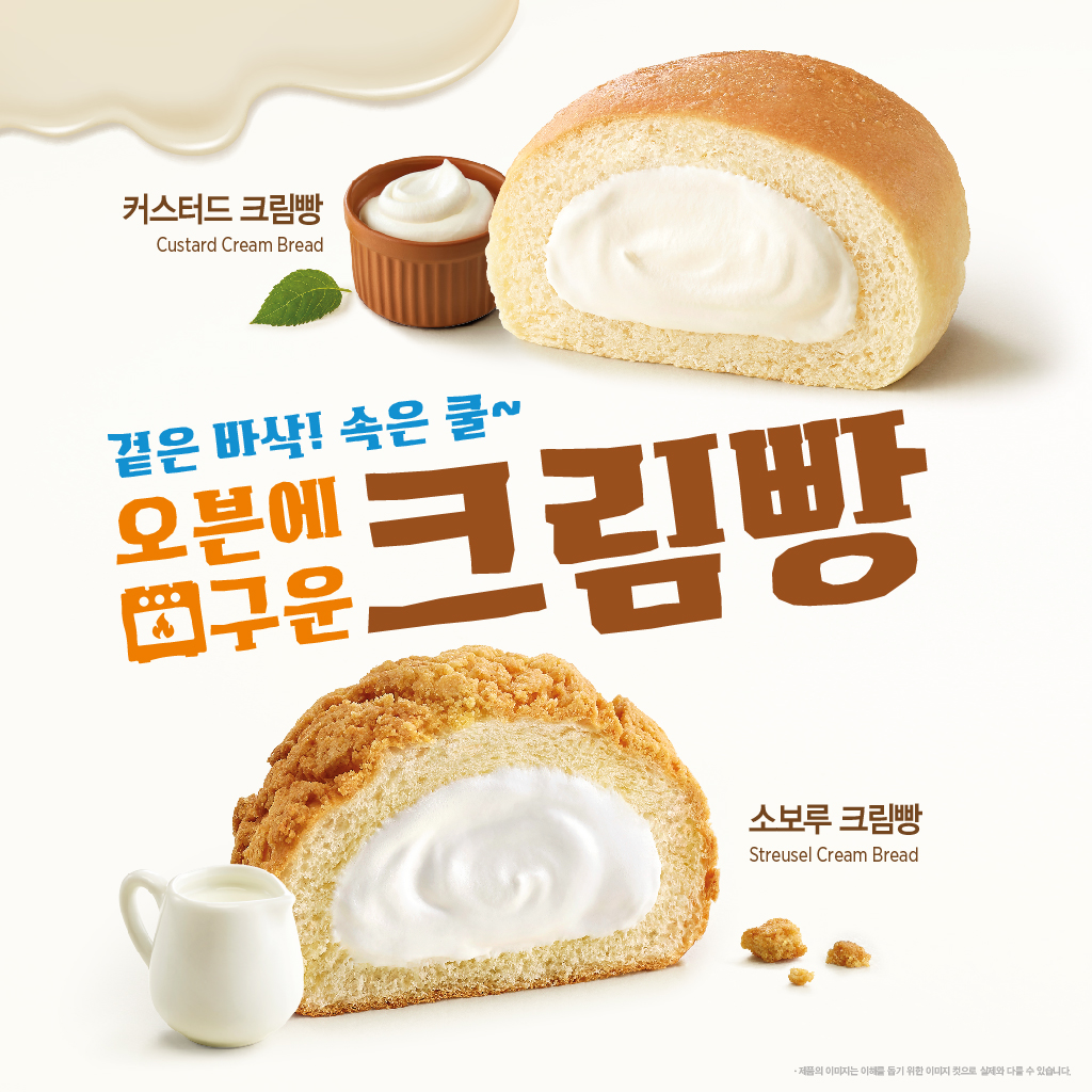 이디야커피, ‘크림빵’ 2종 선보여