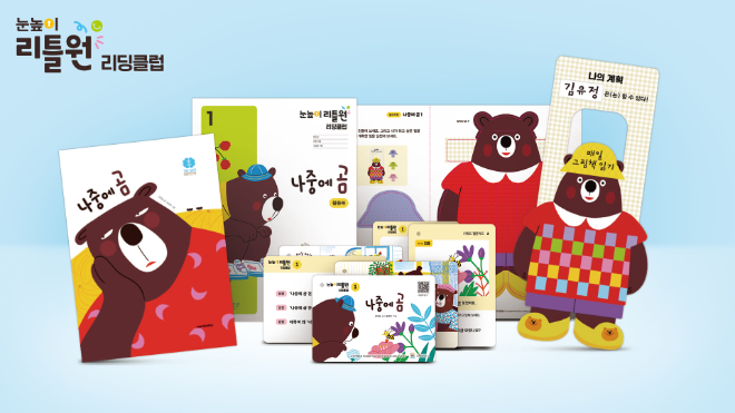 대교, 질문력 중심 유아 독서 프로그램 ‘눈높이리틀원리딩클럽’ 출시