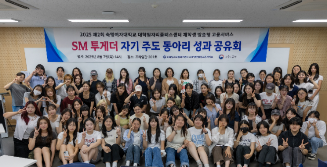 숙명여대, 'SM투게더 동아리' 성과공유회 개최