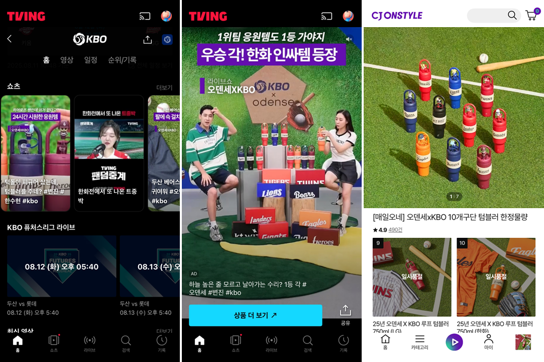 CJ온스타일, 티빙 쇼츠 주문액 월평균 174% 상승