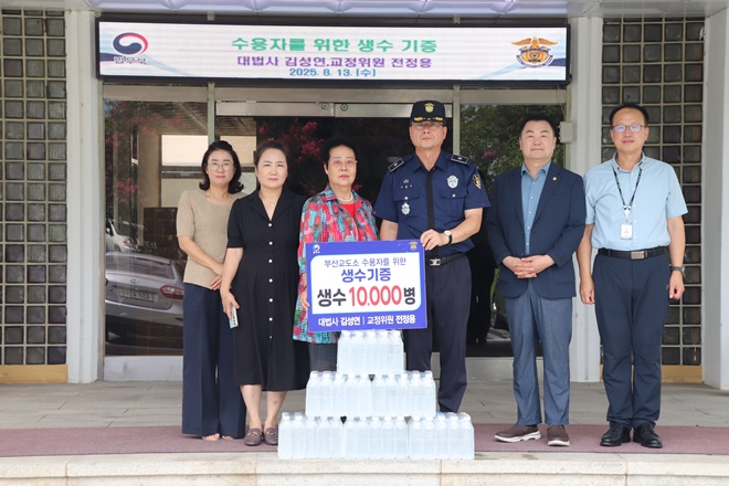 (사진제공=부산교도소)