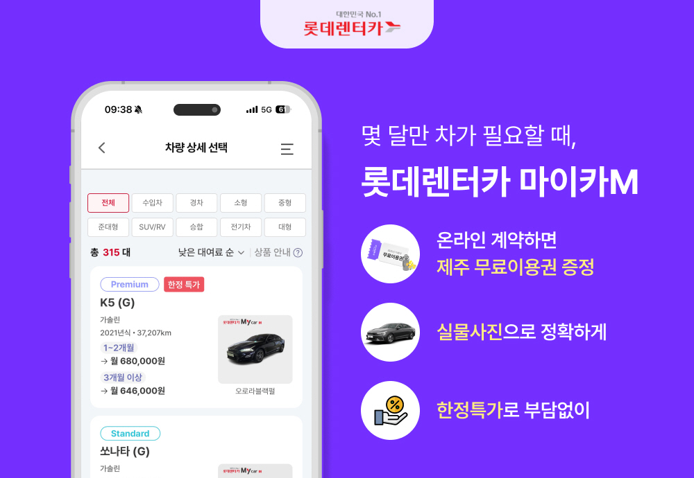롯데렌터카, 월 단위 렌터카 ‘마이카M’ 서비스 강화