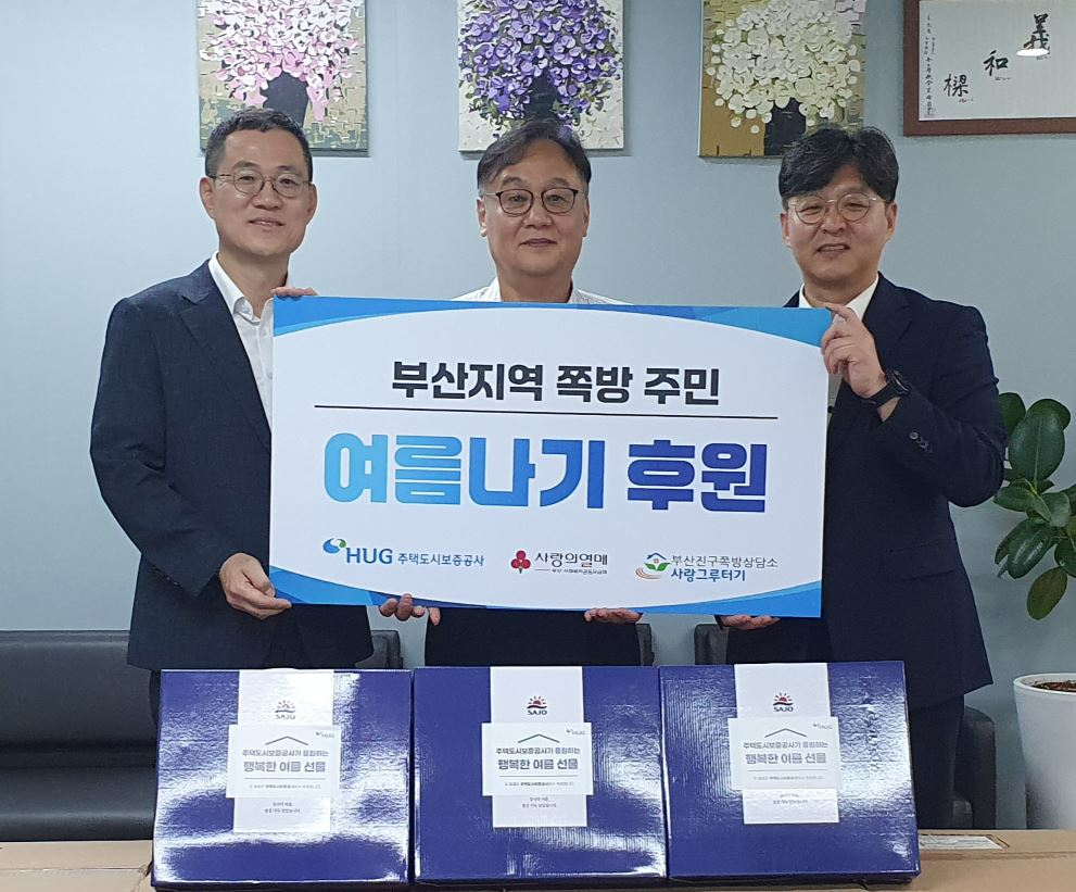 (왼쪽부터) 주택도시보증공사 홍정순 홍보실장, 부산진구 쪽방상담소 한남식 소장, 부산사회복지공동모금회 박선욱 사무처장.(사진=HUG)