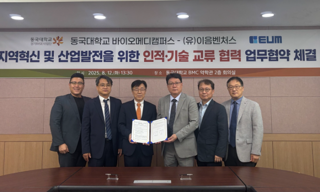동국대 바이오메디캠퍼스-이음벤처스 유한회사, 인적·기술교류 업무협약 체결