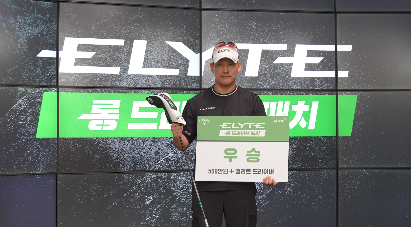 골프존, 캘러웨이골프 코리아 ‘엘리트 롱 드라이브 매치’ 엄성용 우승