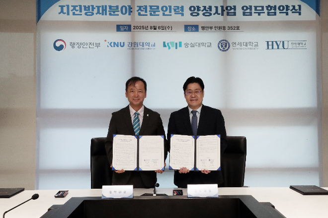 숭실대, '2025 지진방재분야 전문인력 양성사업' 선정