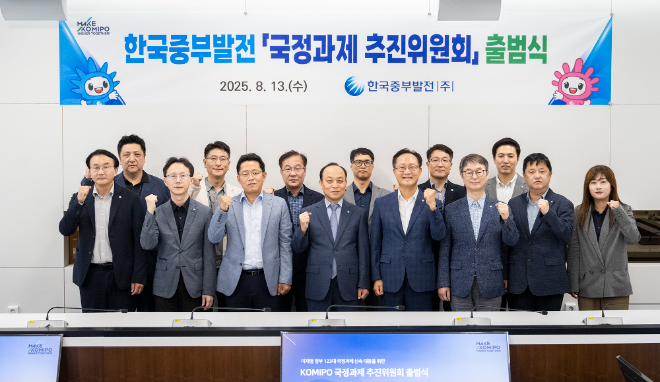 중부발전, '국정과제 추진위원회' 공식 출범