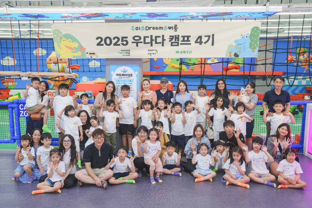 우다다 캠프 4기.(사진=우미희망재단)