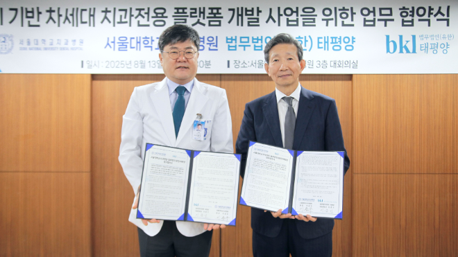 법무법인 태평양-서울대치과병원, 차세대 치과전용 플랫폼 개발사업 위한 협약 체결