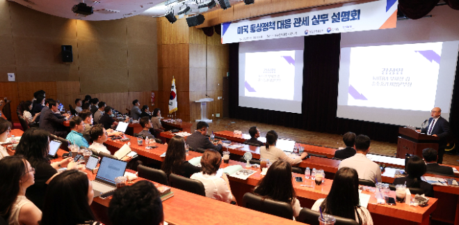 KOTRA·관세청, ‘미국 통상정책 대응 관세실무 설명회·상담회’ 공동 개최