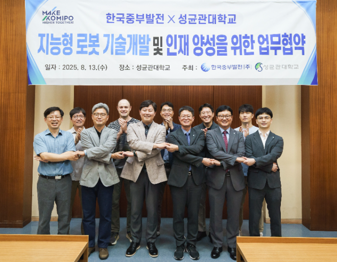 중부발전-성균관대, 지능형 로봇 기술개발 업무협약 체결