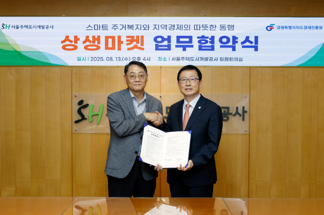 SH공사-강원경제진흥원, 공공주택 입주민 위한 ‘상생마켓’ 도입 협약 체결