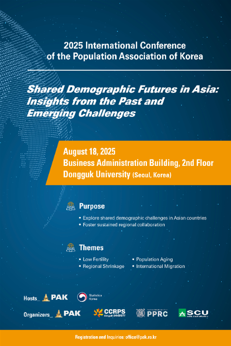 한국인구학회, ‘2025 한국인구학회 국제학술대회’ 개최