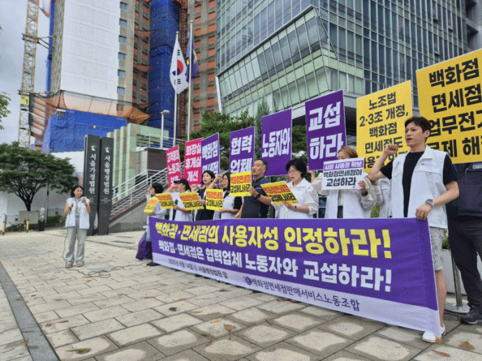 (제공=백화점면세점 노조)