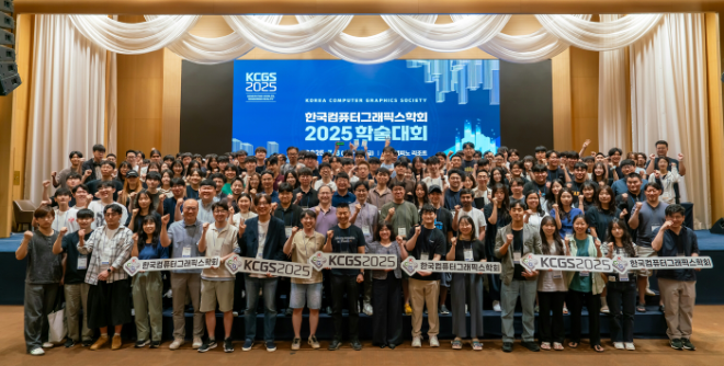 세종대 최수미 교수, 한국컴퓨터그래픽스학회 ‘2025 학술대회 및 여름학교’ 성료