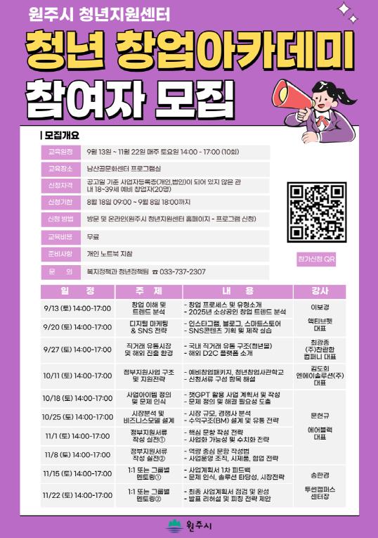 청년 창업아카데미 모집 안내문