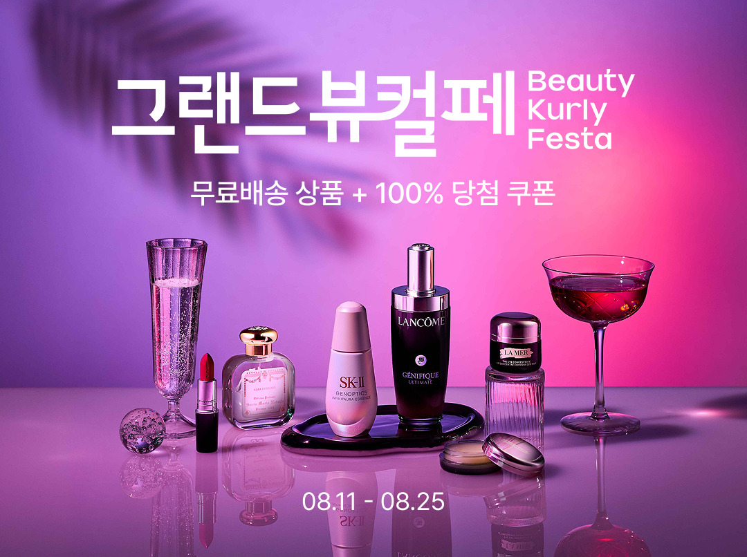 컬리, 8월 ‘그랜드뷰티컬리페스타’ 진행