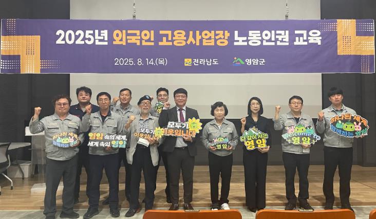 영암군 대불산단 노동인권교육