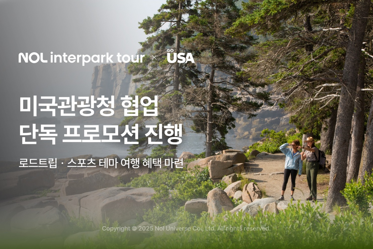 NOL 인터파크투어, 미국관광청과 단독 프로모션 실시