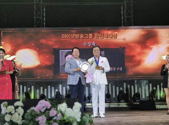 박준희 회장이 지난 15일 모나용평 리조트에서 가수 남진에게 한민족대상을 시상하고 기념촬영.(사진제공=아이넷방송)