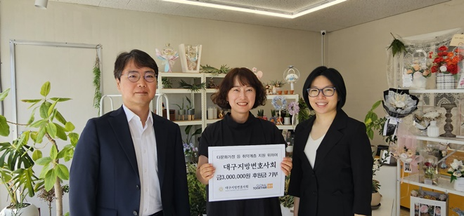 글로벌투게더경산에 성금기탁.(제공=대구지방변호사회)