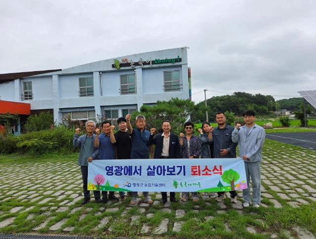 영광군, '2025년 영광에서 살아보기' 1기 성료