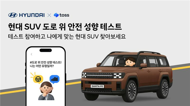 현대차, ‘SUV 안전 캠페인’ 진행