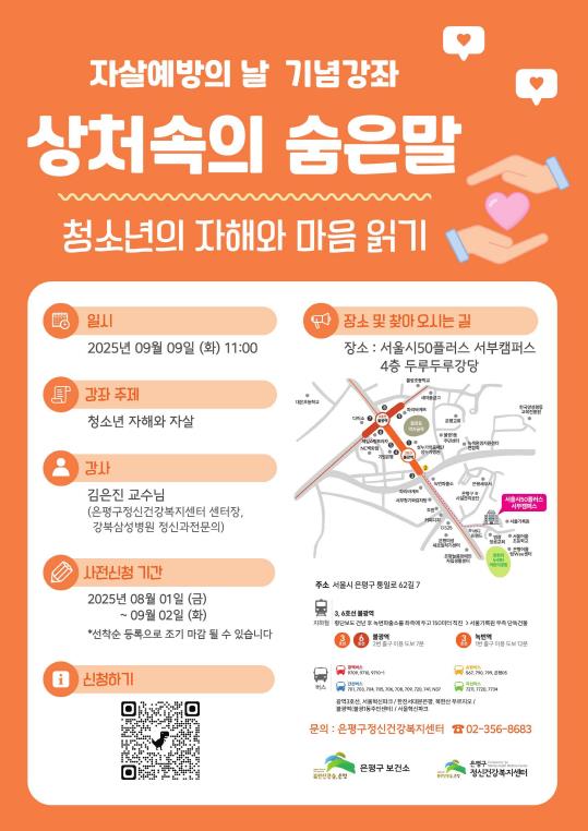 자살예방의 날 기념 강좌 포스터