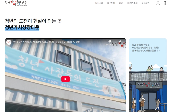 청년가치성장타운.com 메인화면