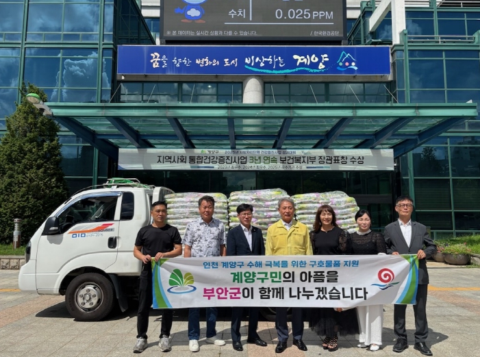 부안군, 친선도시 인천 계양구 폭우 피해 구호물품 전달