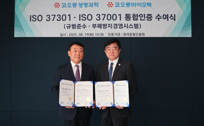 코오롱생명과학·코오롱바이오텍, ISO 37001·37301 인증 동시 획득