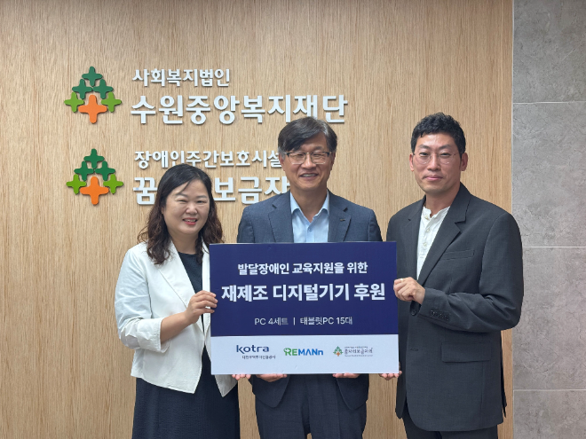 KOTRA, 청소년·장애인 지원시설에 리퍼 디지털기기 34대 기부