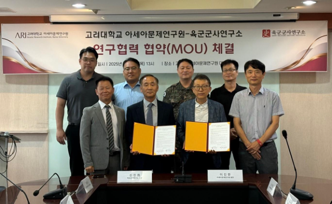 고려대, 아세아문제연구원-육군군사연구소와 군사 연구 협력 업무협약 체결