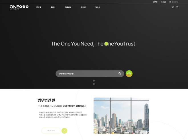 법무법인 원, 브랜드 필름·홈페이지 전면 공개