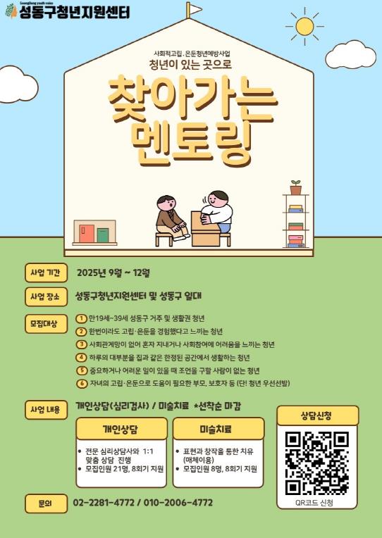 찾아가는 멘토링 서비스 홍보물