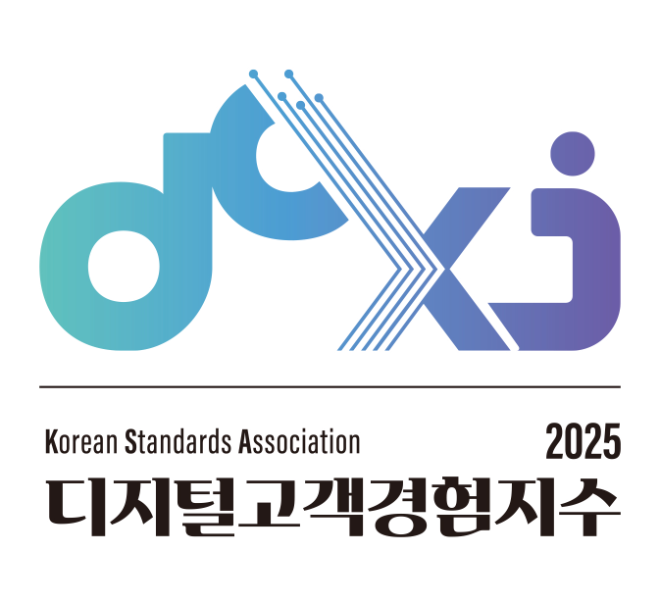 한국표준협회, 2025 디지털고객경험지수(DCXI) 인증수여식 개최