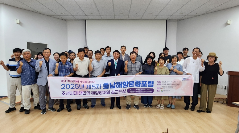 400년 넘게 지켜온 서해 해양방어의 거점, 태안 소근진성 주제로 충남해양문화포럼 열려