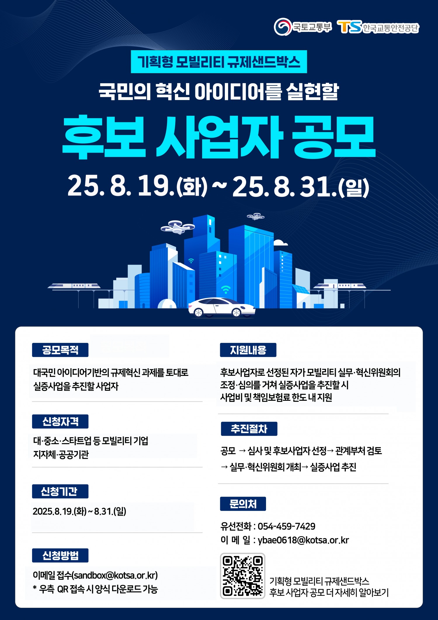 TS, 국민 규제혁신 아이디어 실현 사업자 모집