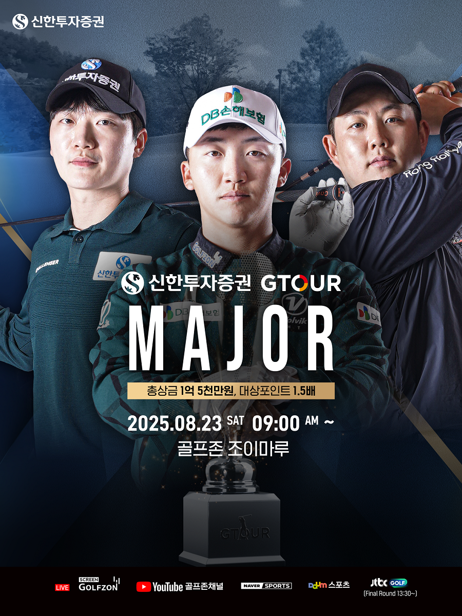 골프존, 신한투자증권 GTOUR 6차 메이저 대회 진행
