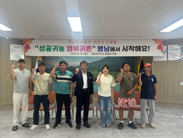 고흥군 영남면, 귀농어 귀촌인 소통 간담회 개최